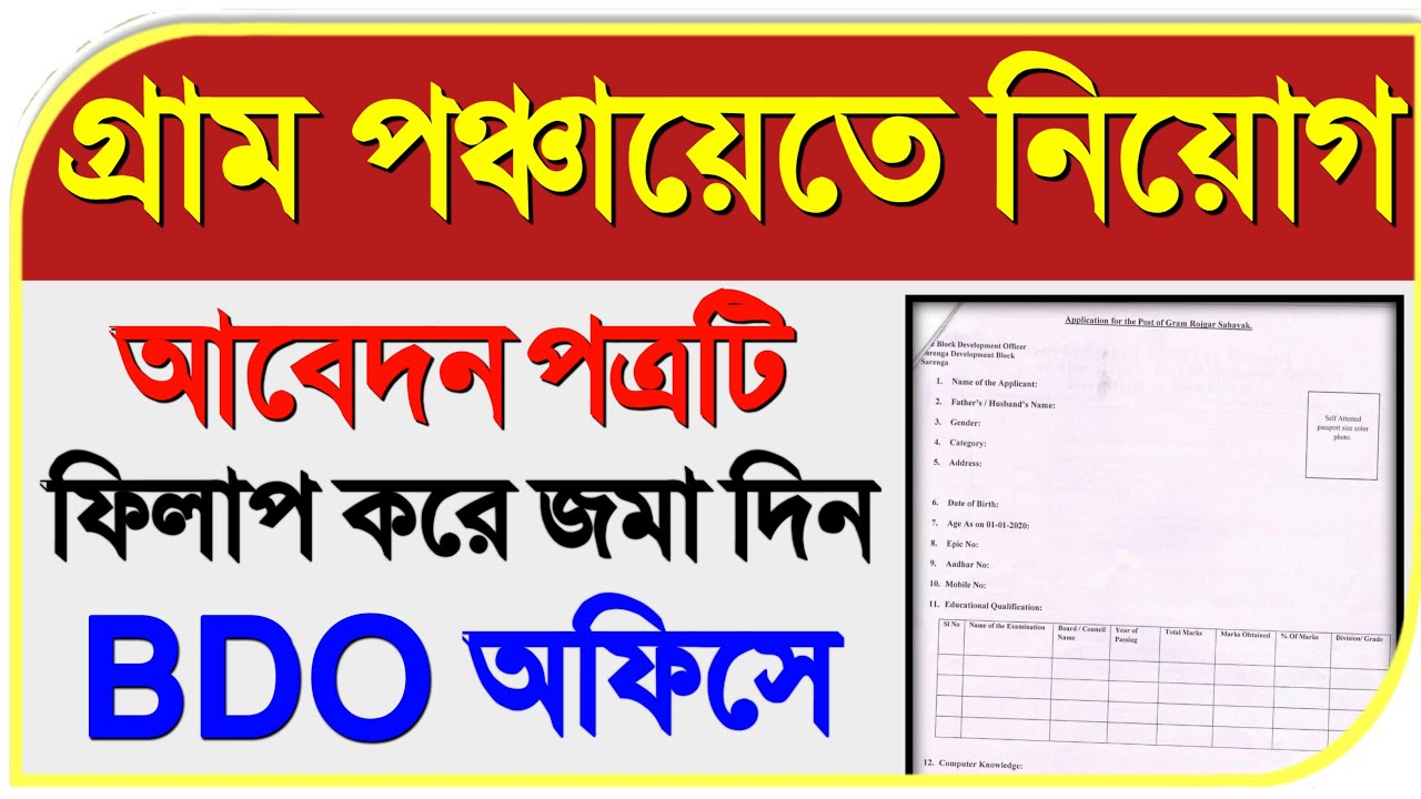 New Job West Bengal 2020 West Bengal New Job Vacancy 2020 Chakrir wb-8th-pass-labour-recruitment-2023-west-bengal-government-job