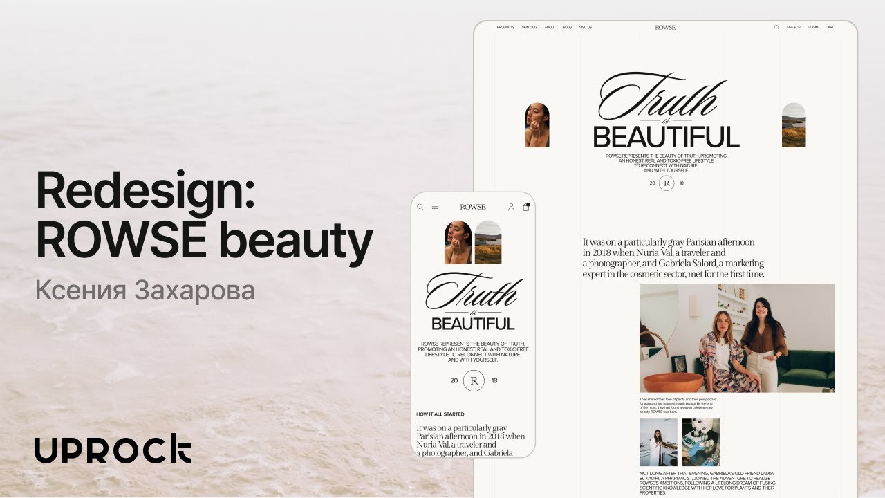 ROWSE — Презентация редизайна интернет-магазина [Школа дизайна UPROCK]