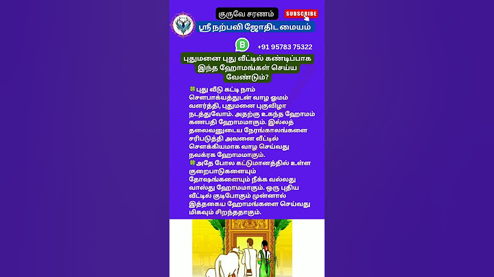 புதுமனை புது வீட்டில் கண்டிப்பாக இந்த ஹோமங்கள் செய்ய வேண்டும்? #narpaviy #jothidam #shortsvideo
