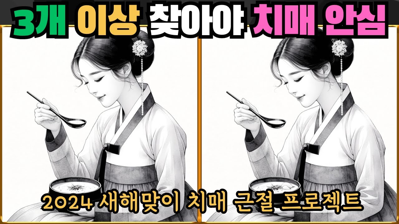 Если найдете более 3, ваши желания на 2024 год сбудутся / Найдите Различия EP.114