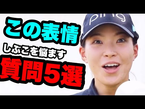 渋野日向子LPGA質問に悩んだ結果の回答に対するファンの反応