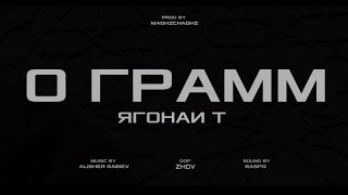 0 Грамм - M. A / Official Video / 2024