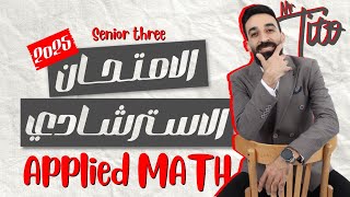 Mock exam 2 | applied math | senior 3 | Mr Tito👑