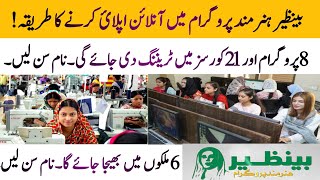 BISP hunarmand program online apply today | BISP new 21 courses start | 8171 update @hottalkupdate