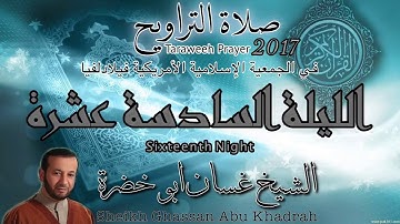 تلاوة صلاة التراويح ٢٠١٧ | الليلة السادسة عشرة | غسان ابو خضرة | 16