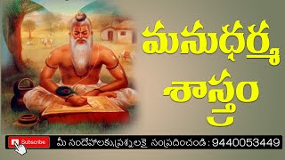 Manudharma Shastra#Sanathana Dharma Telugu#GauradasPrabhu#