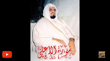 سورة الأعلى - علي جابر (Ali Jaber - Al-A'la)