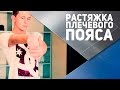 Упражнения на плечи: растяжка плечевого пояса [Спортивный Бро]