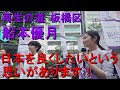 【再生の道】船本優月、初演説「日本を良くしたいという思いがあります！」