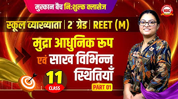 REET Mains Level-II SST Exam 2025 | CLASS-#11 - मुद्रा एवं साख|By Richa ma