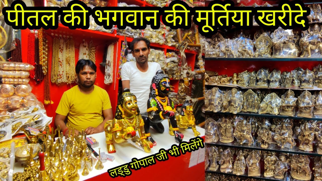 Bhagwan ki murtiyon ka Wholesale Market || Brass God Statue wholesale market|| Ghunghroo wholesale