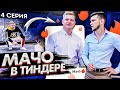 Знакомства в Интернете / Что Написать В Анкете В Тиндере