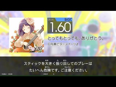 【HIGH-VOLTAGE】　とってもとっても、ありがとう。　[Dr_BAS：1.60]