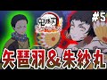 5 矢琶羽 やはば 朱紗丸 すさまる が珠世邸に襲撃 無数に飛んでくる手毬の矢印を見極めろ 鬼滅の刃ヒノカミ血風譚実況 5 矢琶羽 やはば 朱紗丸 すさまる が珠世邸に襲撃 無数に飛んでくる手毬の矢印を見極めろ 鬼滅の刃ヒノカミ血風譚実況