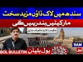 Complete Lockdown in Sindh | New COVID-19 SOPs Announced | BOL News Bulletin | 9:00 AM | 17 April 21