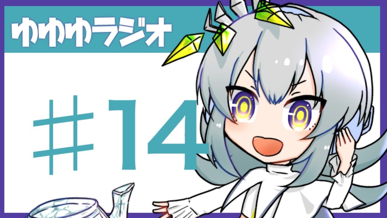 うゆゆユギ 14 ゆゆゆラジオ Books Yugi Youtube