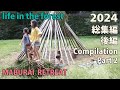 2024年 総集編 後編 山暮らし 田舎暮らし forest life selfsufficient lifestyle 2024 Compilation part 2