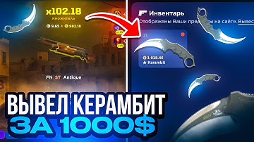 ВЫВЕЛ КЕРАМБИТ за 1000$ с CSFAIL! НАШЕЛ ЛУЧШУЮ ТАКТИКУ ОКУПА на КСФЕЙЛ