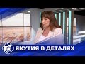 Якутия в деталях: Врач-косметолог Татьяна Акулова