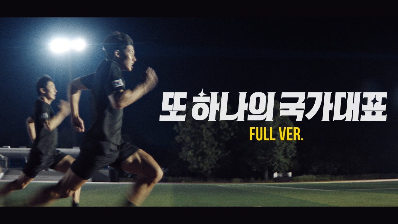 또 하나의 국가대표 | 제복근무자 감사캠페인 FULL VER.