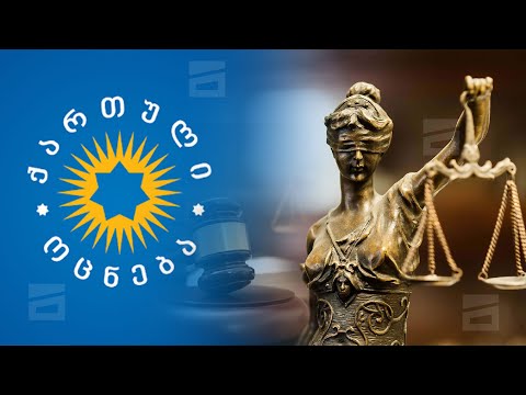 \"ვეტინგის\" სისტემის დანერგვა | უზენაესის მოსამართლეები სასამართლო კლანის წინააღმდეგ