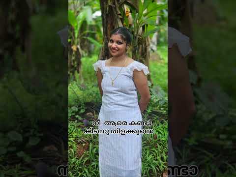 നീ ആരെ കണ്ടാ കിടന്നു തിളയ്ക്കുന്നെ 🤗#asvlogscouples #tranting #malayalam #kerala