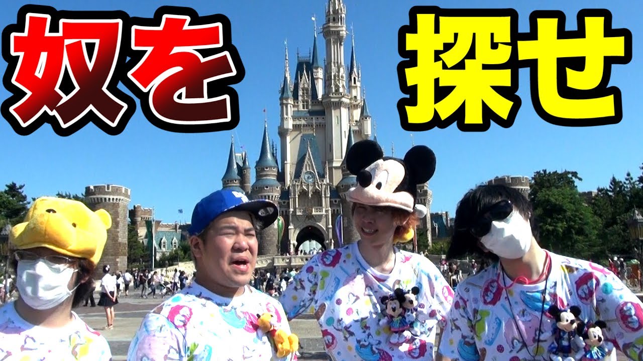 東京ディズニーランドに消えた男 Youtube