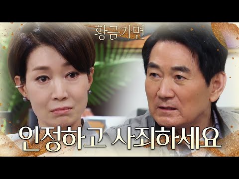 이우주를 직접 만나 사실을 듣고 나영희를 찾아간 <strong>전인택</strong>!＂우리 수연이한테 사죄하세요＂ [황금가면] | KBS 220613 방송