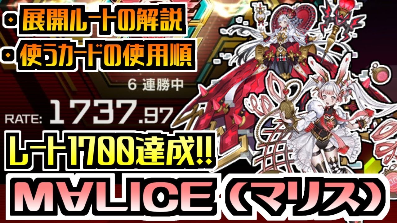 遊戯王マスターデュエル】レート1700達成 M∀LICE (マリス)【展開