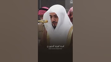 سورة الفاتحة للشيخ الوليد الشمسان بأداء نادر
