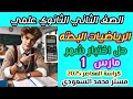 حل اختبار شهر مارس الاول رياضيات بحته الصف الثاني الثانوي علمي كراسة المعاصر 2025 ترم ثاني