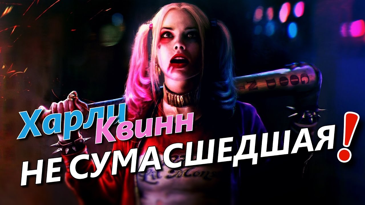 Харли квинн машина Харли квинн машина