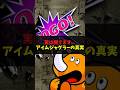 実は勝てますアイムジャグラーの真実 #ジャグラー #パチスロ #shorts