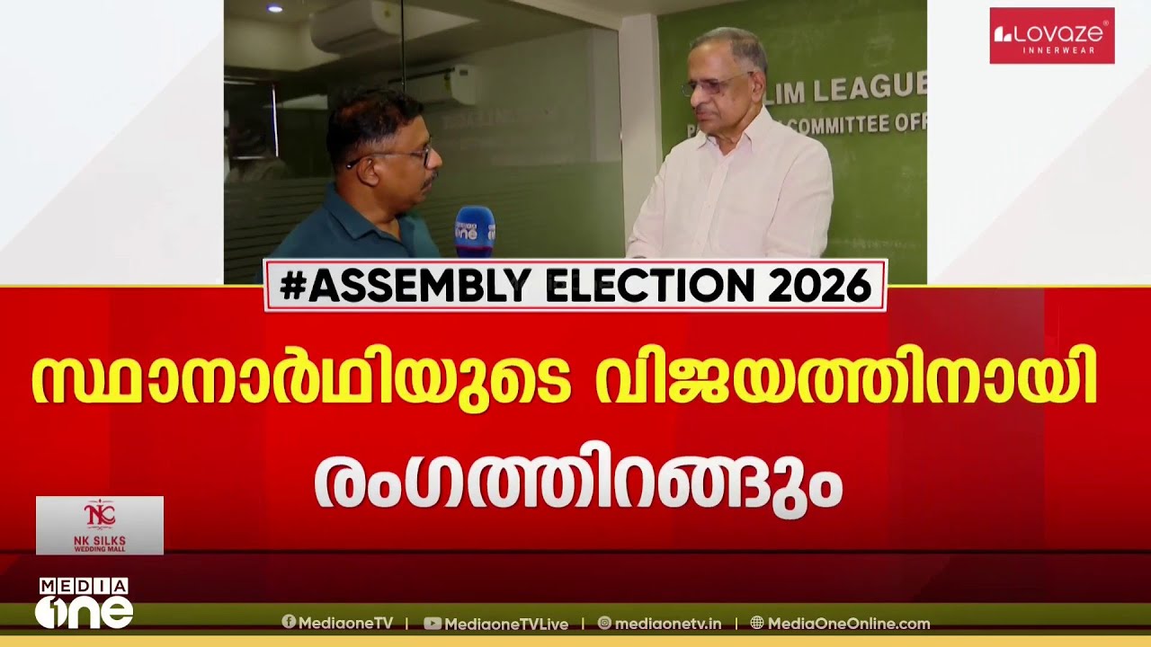 'സ്ഥാനാർഥിയാക്കിയില്ലെങ്കിലും അതൃപ്തിയൊന്നും ഉണ്ടാകില്ല'