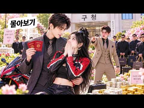 길에서 주운 장님 남편, 사실은 나를 짝사랑한 재벌이었다?! 😱💕