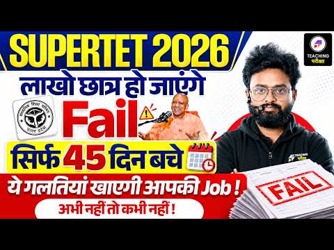 UP Super TET 2026 लाखों छात्र क्यों होंगे Fail?| SuperTET 45 दिनों की Strategy By Teaching Pariksha