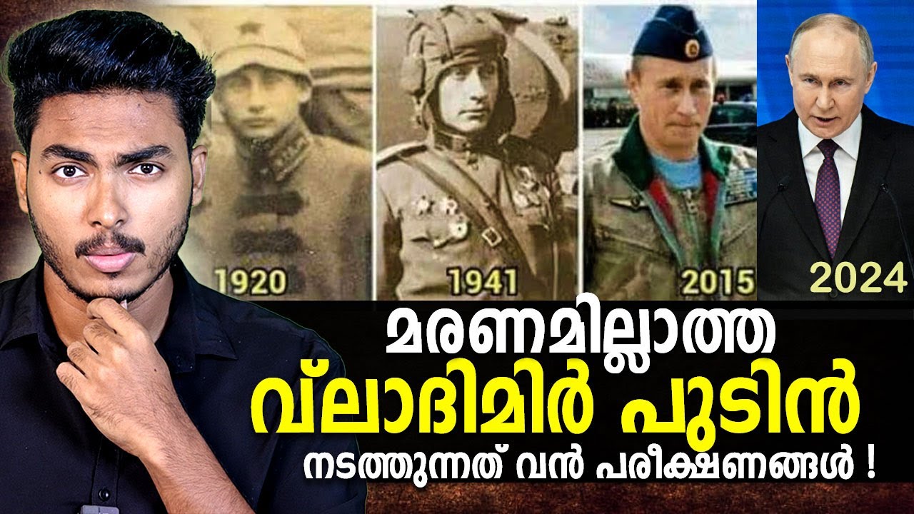 മരണത്തെ തോൽപിക്കാൻ വ്ലാദിമിർ പുടിൻ 😱 VLADIMIR PUTIN THE IMMORTAL !! MALAYALAM | AFWORLD BY AFLU