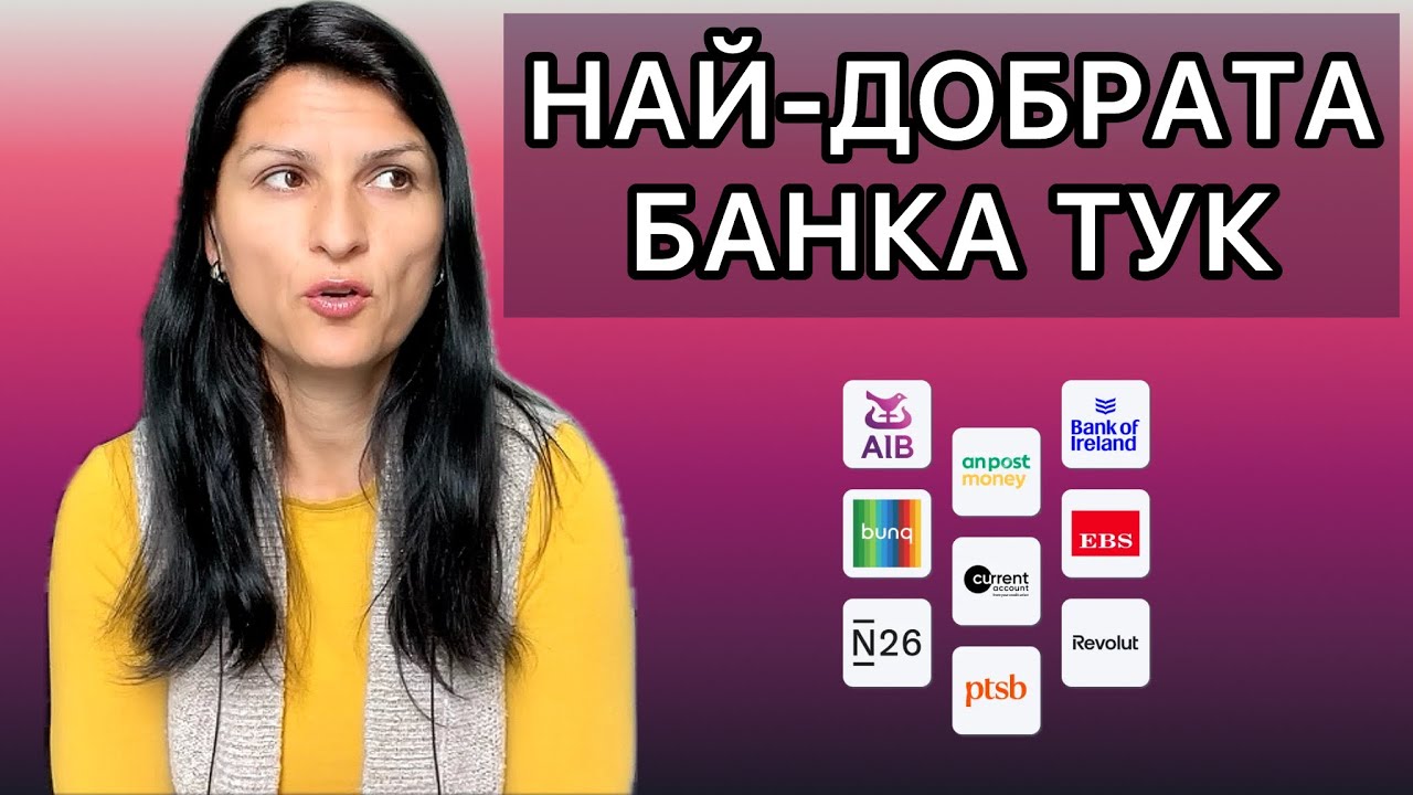 Ирландия - Банките тук - ЛИХВИ, ТАКСИ, СМЕТКИ и др. / Живот в Ирландия