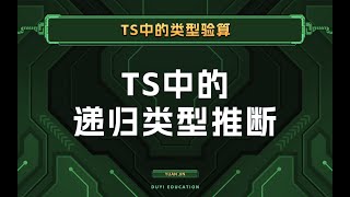 Recursive type inference in TS