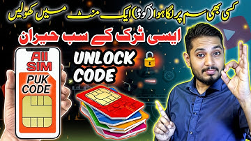how to unlock sim PUK code and pin code 99999****⚡ سم سے کوڈ ہٹانے کا اسان طریقہ۔