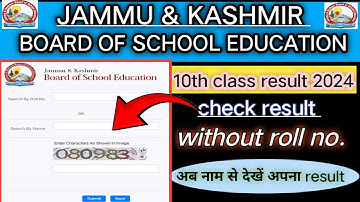 how check 10th class result with name 2024 | check 10th result without roll no.