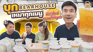 บุก BearHouse กินทุกเมนู เอามาให้หมด | PEACH EAT LAEK