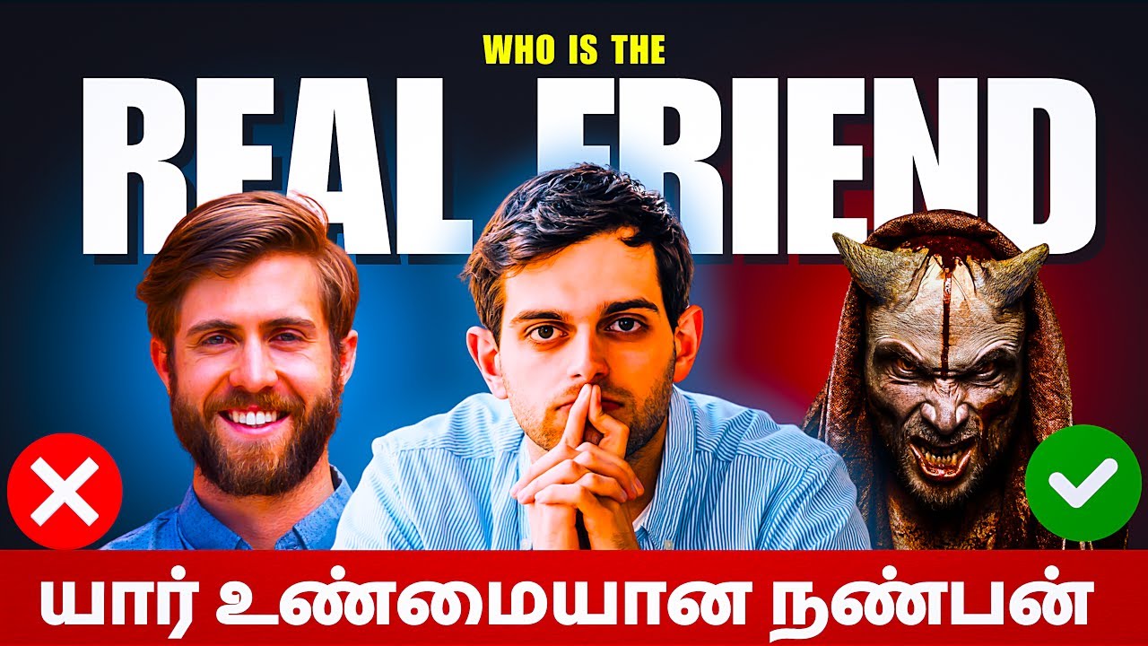 🤔யார் உண்மையான 🌈நண்பன்❌/fake friends in tamil