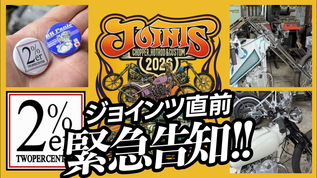 MITSBISHI 29インチ　（現在交渉中） JOINTS2026告知&出展車両のご紹介！2%er SR400 chopper - YouTube