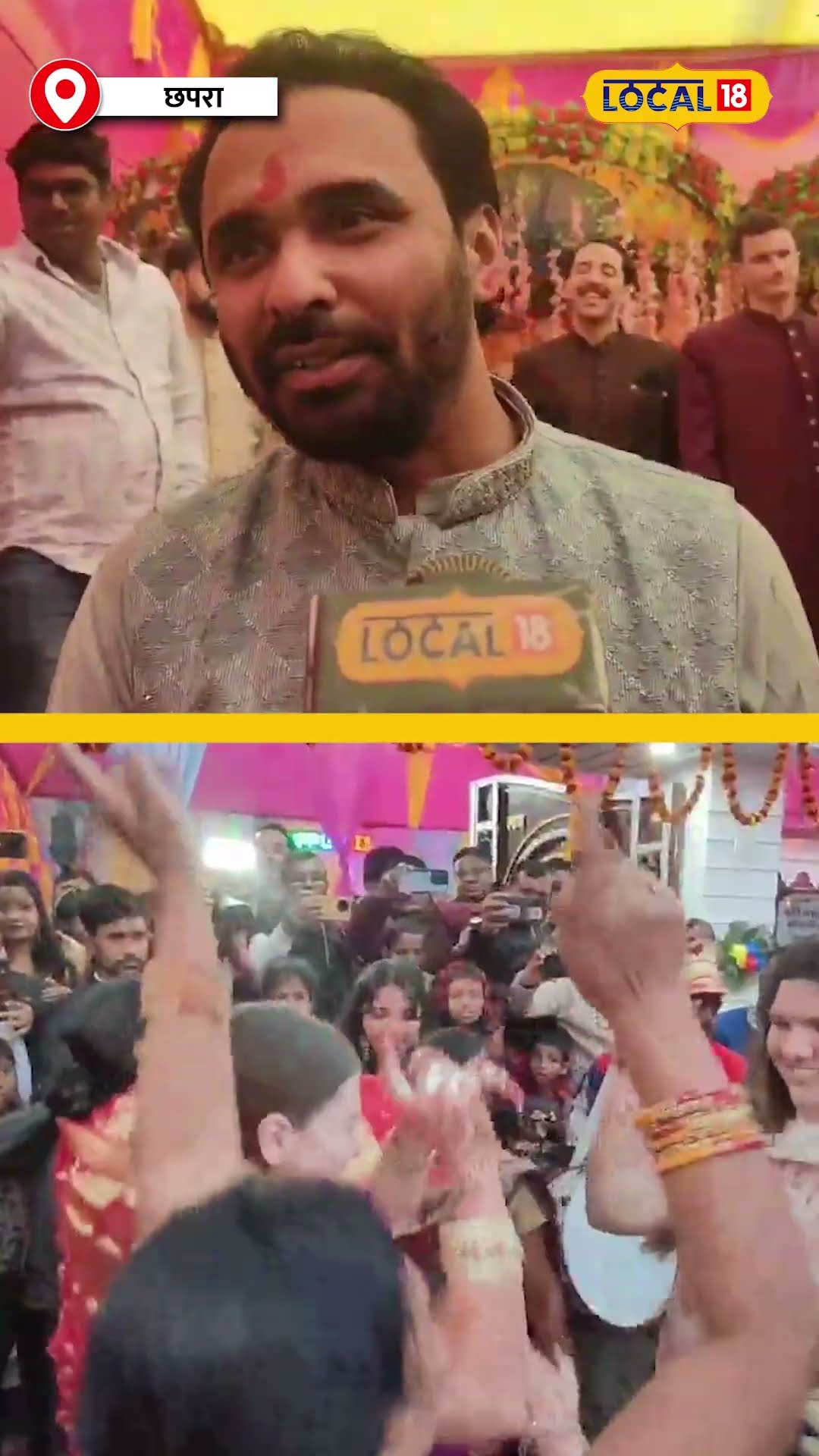 सात समुंदर पार से छपरा आई अमेरिकी युवती! छपरा के युवक से रचाएगी शादी! #local18shorts