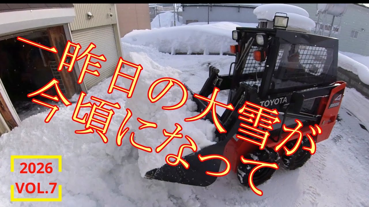 2026.1.16  一昨日の大雪が屋根から落ちてきた･･･　