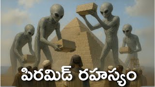 Secret Of Pyramids Revealed పరమడస రహసయ బయటపడద Info Geeks