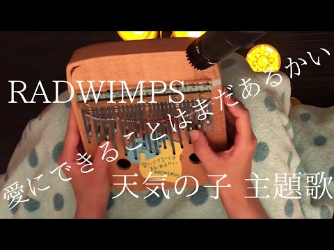天気の子指輪＆オルゴール（愛にできることはまだあるかい） 天気の子指輪＆オルゴール（愛にできることはまだあるかい