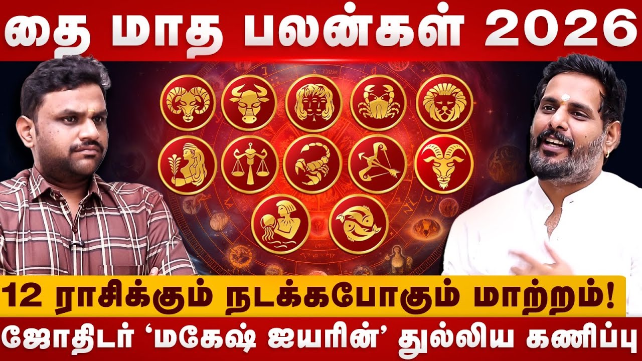12 ராசியும் ஜெயிக்கும் மாதம் !| Mahesh Iyer Prediction | Rasi palan | The Divine Tamil