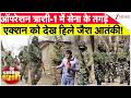 Indian Army Big Action On Terrorist : ऑपरेशन त्राशी-1 में सेना के तगड़े एक्शन को देख हिले जैश आतंकी!